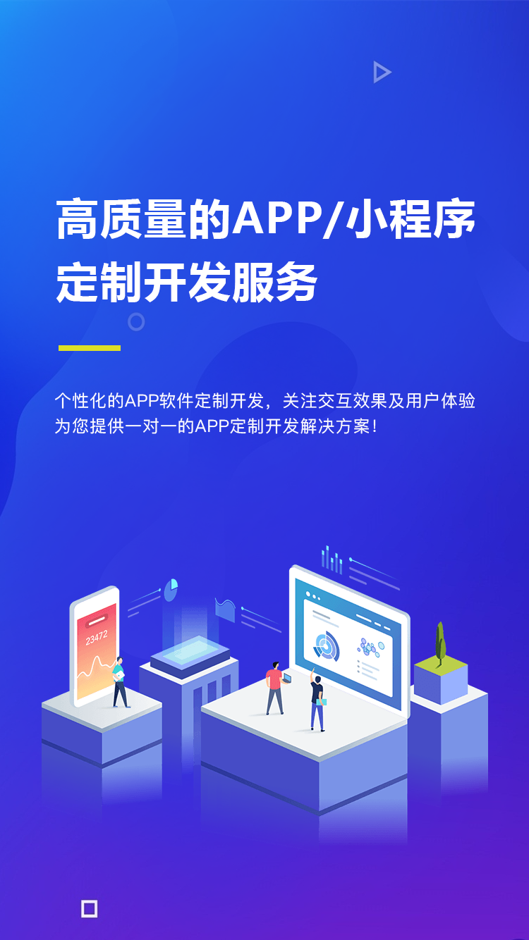 成都app定制開發